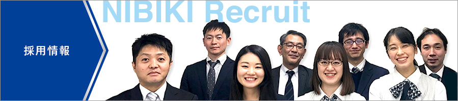 採用情報　Recruit